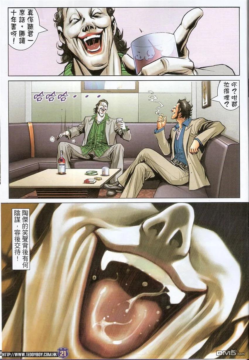 古惑仔 第1503回 地中海.陈浩南一对一 第20页