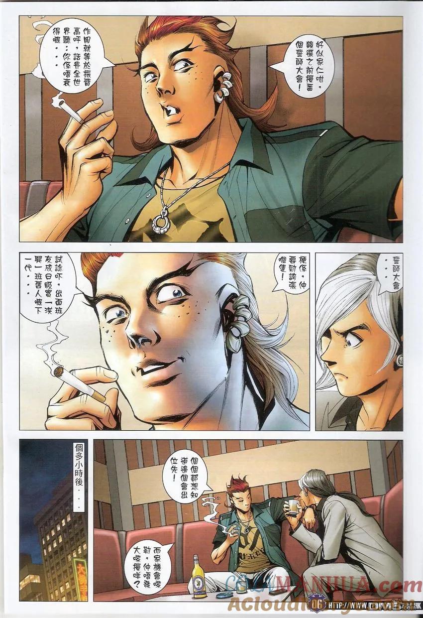 古惑仔 第1503回 地中海.陈浩南一对一 第5页