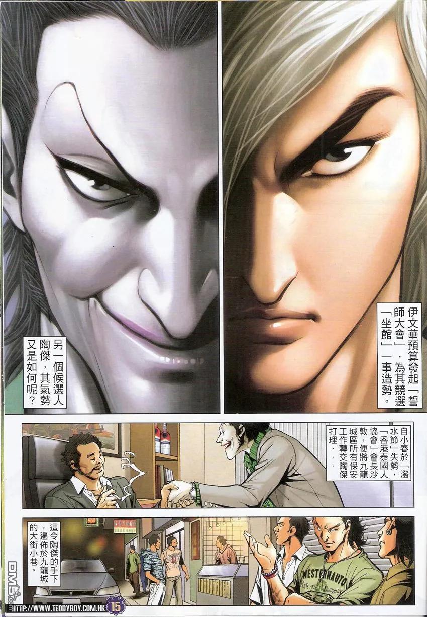 古惑仔 第1503回 地中海.陈浩南一对一 第14页