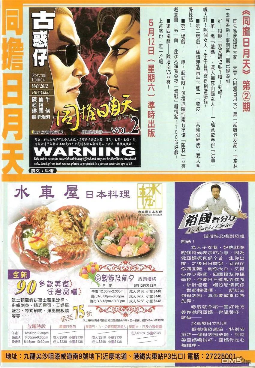 古惑仔 第1503回 地中海.陈浩南一对一 第32页