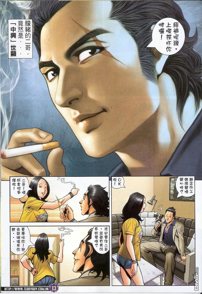 古惑仔 第1503回 地中海.陈浩南一对一 第12页
