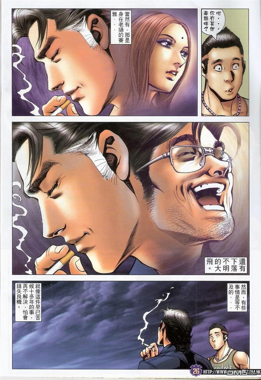 古惑仔 第1503回 地中海.陈浩南一对一 第24页