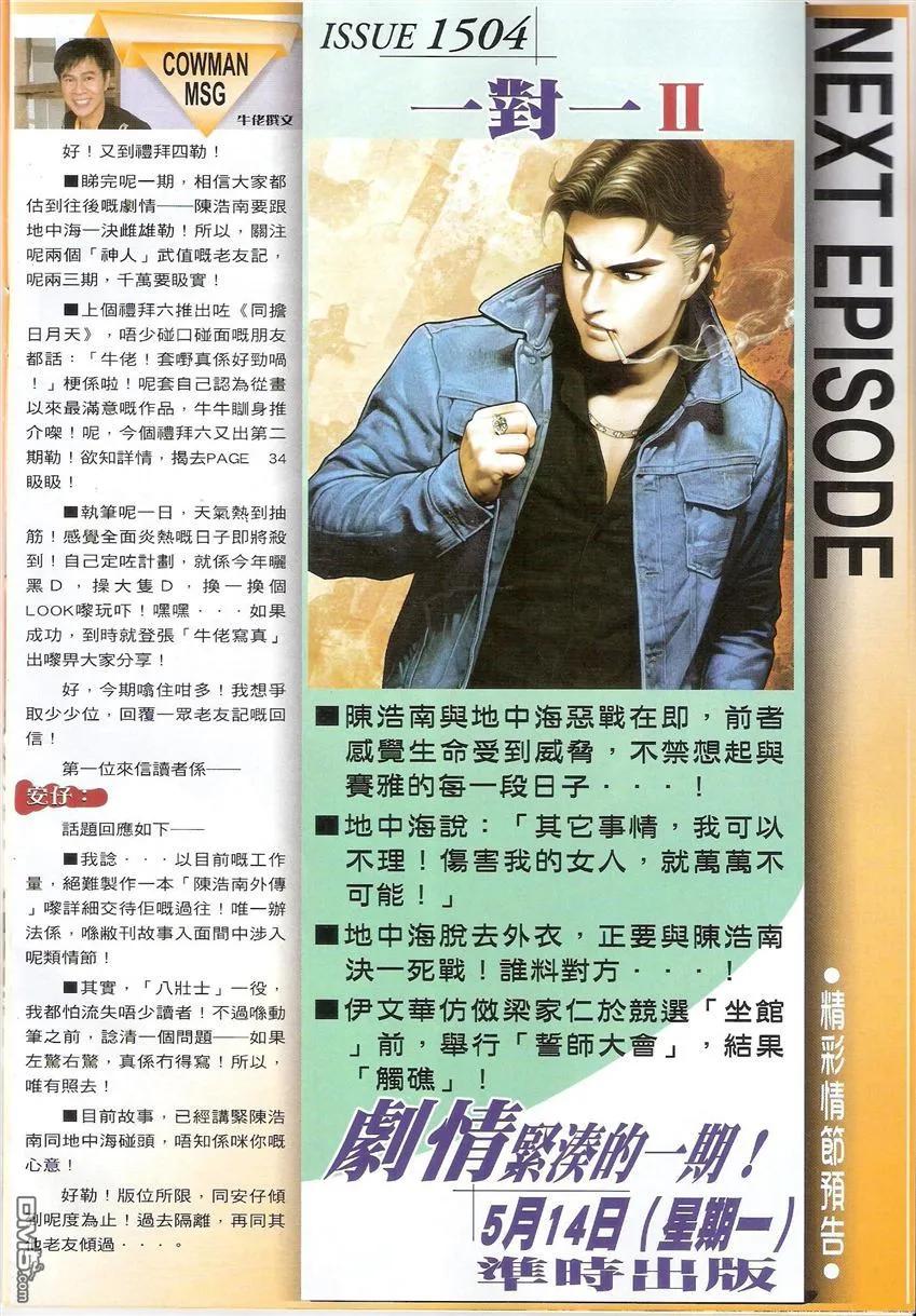 古惑仔 第1503回 地中海.陈浩南一对一 第30页