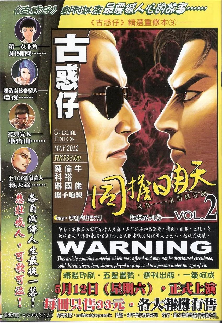 古惑仔 第1503回 地中海.陈浩南一对一 第18页
