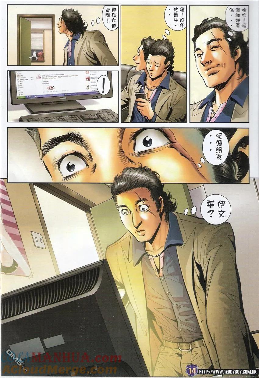 古惑仔 第1503回 地中海.陈浩南一对一 第13页