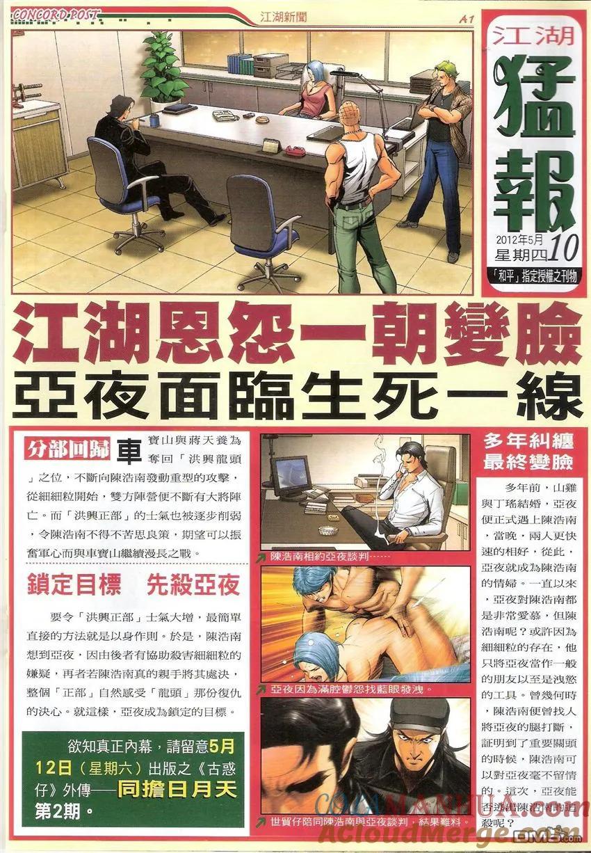 古惑仔 第1503回 地中海.陈浩南一对一 第17页