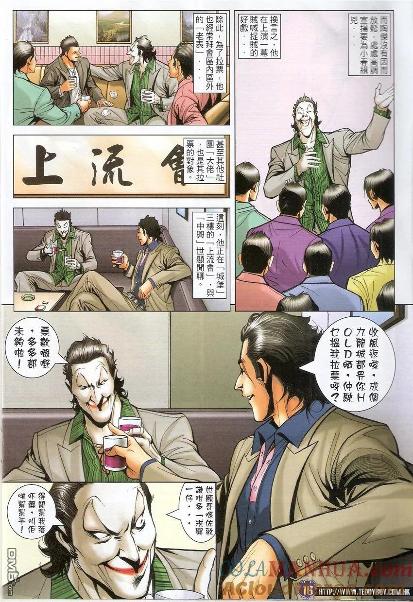 古惑仔 第1503回 地中海.陈浩南一对一 第15页