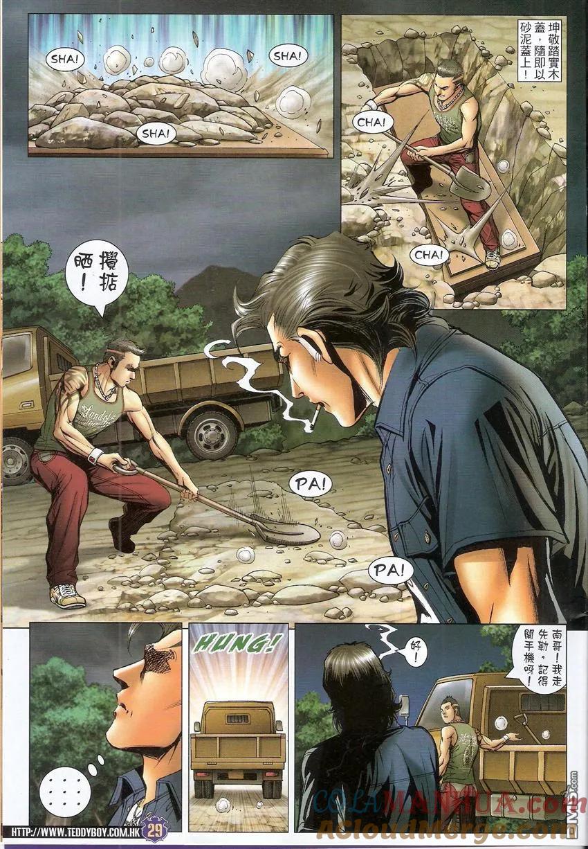 古惑仔 第1503回 地中海.陈浩南一对一 第27页