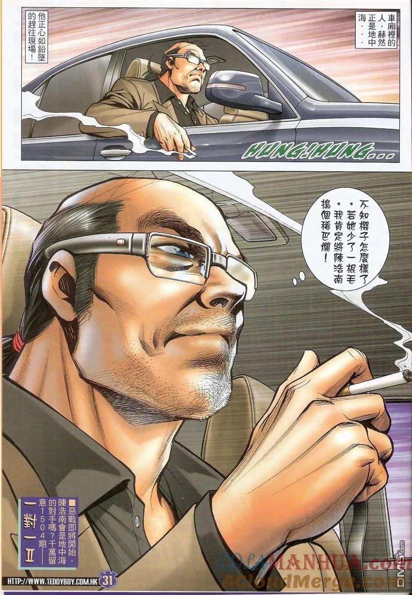 古惑仔 第1503回 地中海.陈浩南一对一 第29页
