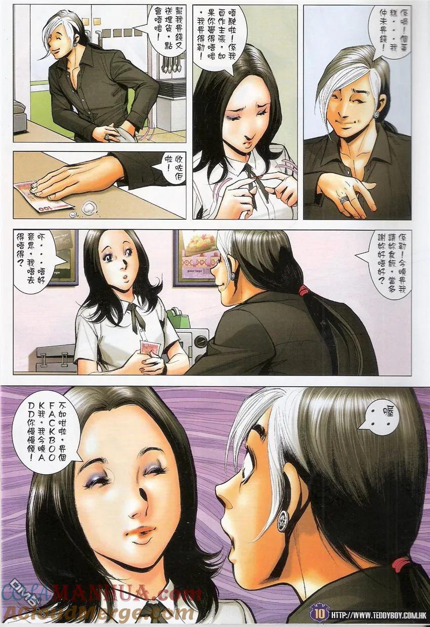 古惑仔 第1503回 地中海.陈浩南一对一 第9页