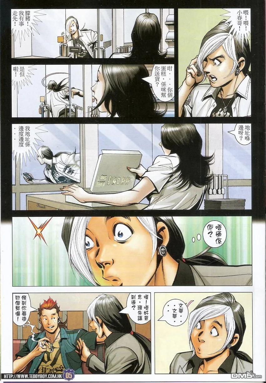 古惑仔 第1503回 地中海.陈浩南一对一 第4页