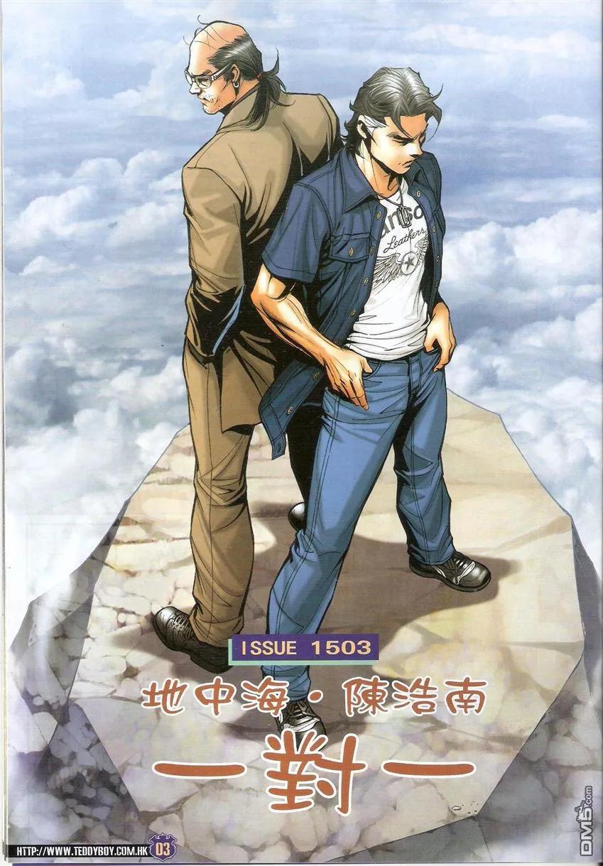 古惑仔 第1503回 地中海.陈浩南一对一 第2页