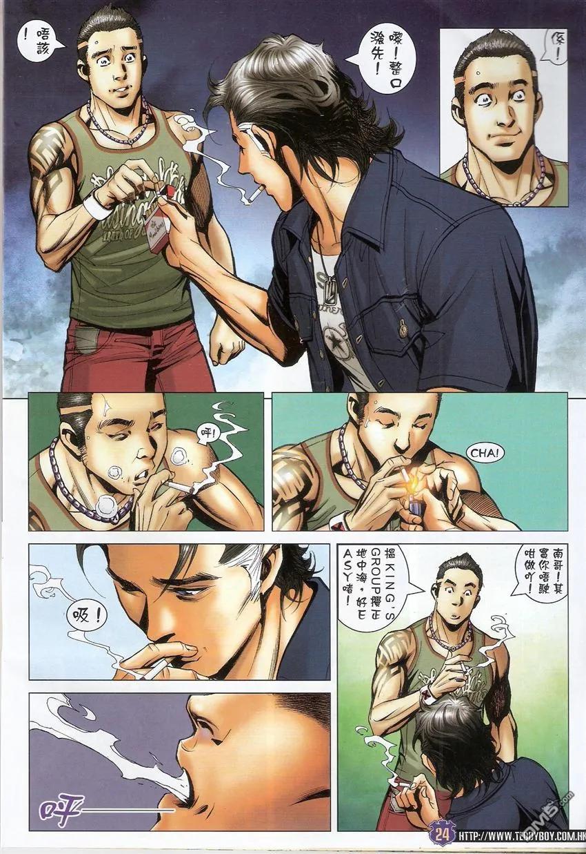 古惑仔 第1503回 地中海.陈浩南一对一 第22页