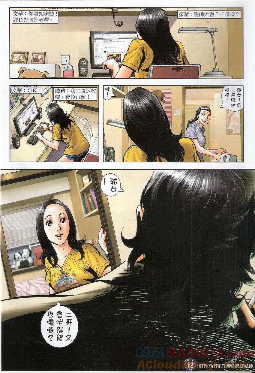 古惑仔 第1503回 地中海.陈浩南一对一 第11页