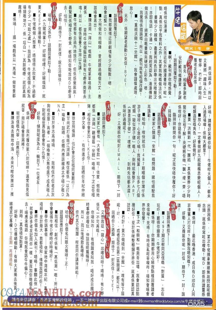 古惑仔 第1503回 地中海.陈浩南一对一 第31页