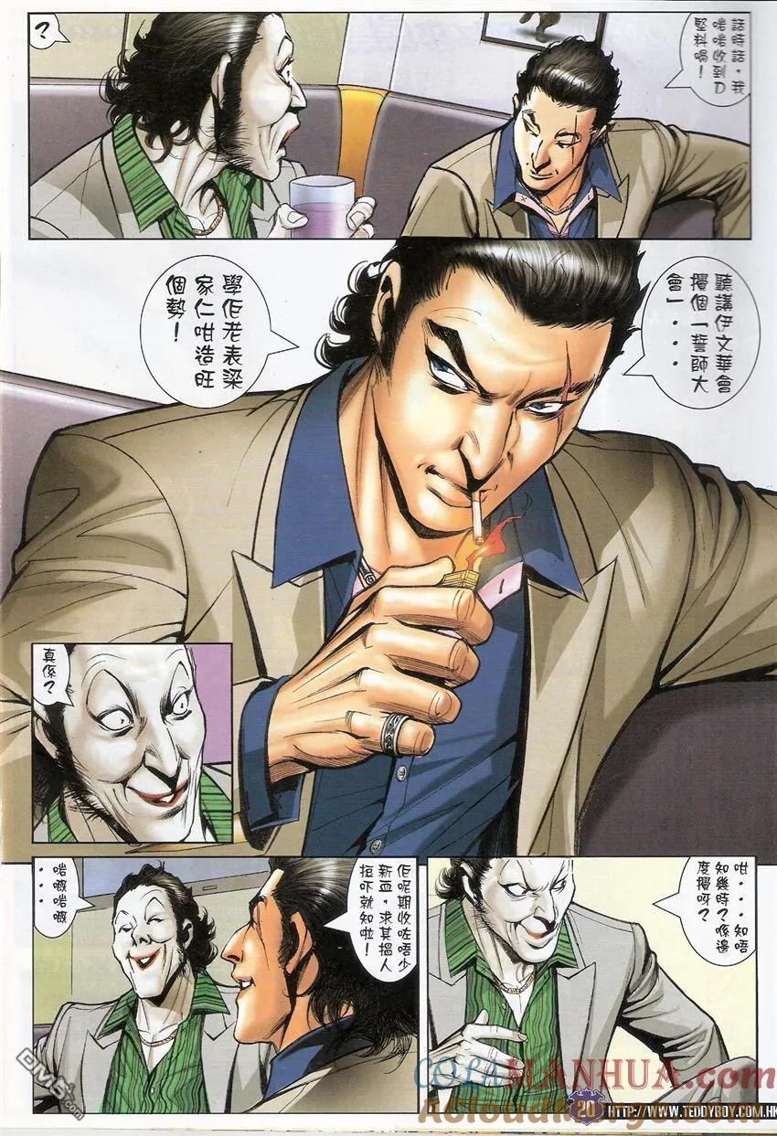 古惑仔 第1503回 地中海.陈浩南一对一 第19页