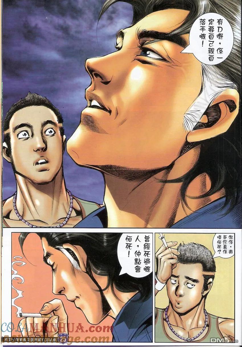 古惑仔 第1503回 地中海.陈浩南一对一 第23页