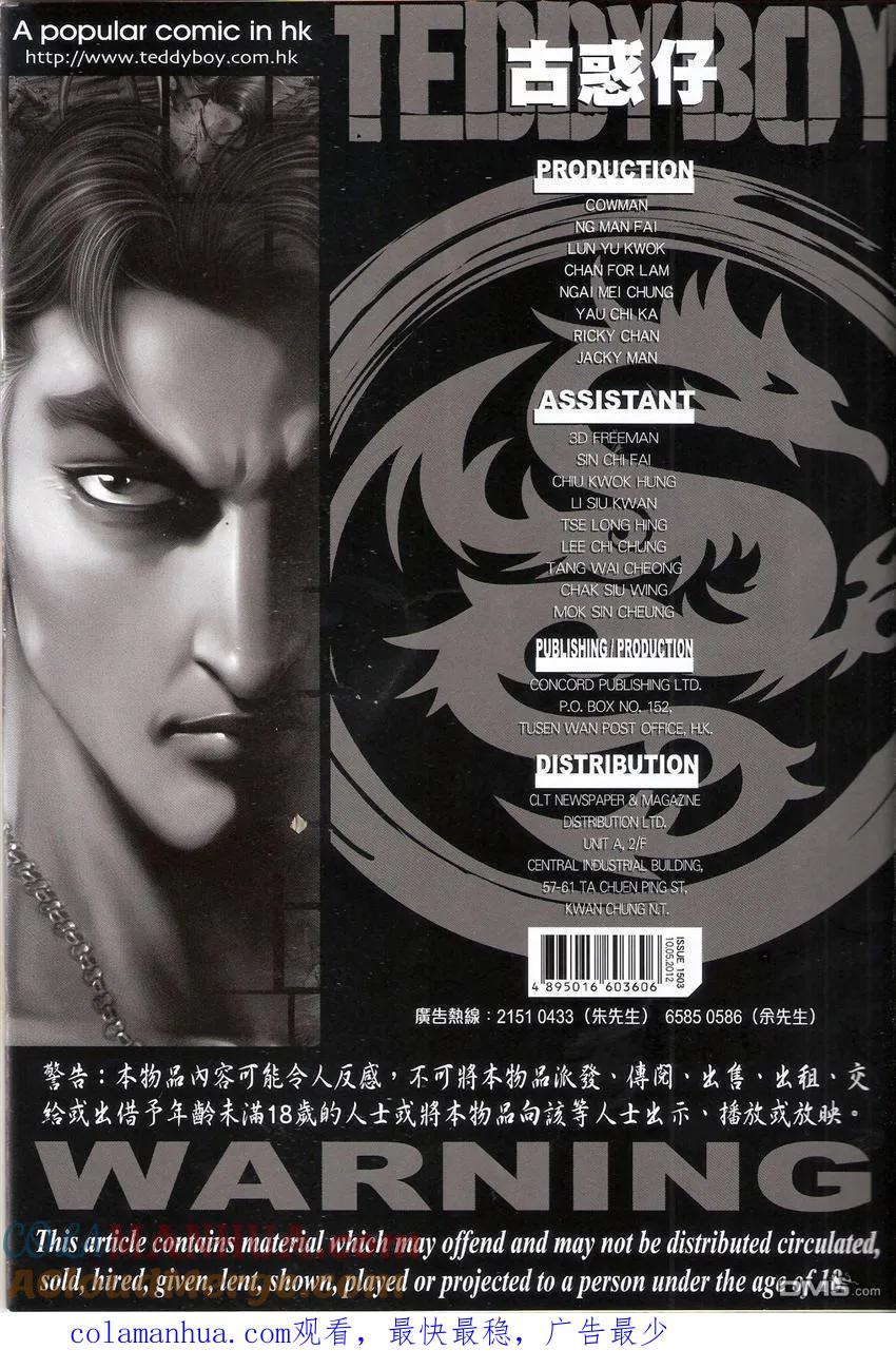 古惑仔 第1503回 地中海.陈浩南一对一 第33页