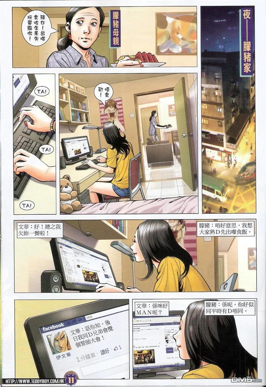 古惑仔 第1503回 地中海.陈浩南一对一 第10页