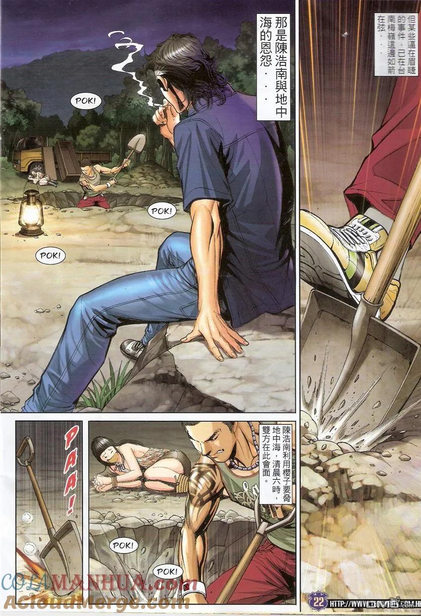 古惑仔 第1503回 地中海.陈浩南一对一 第21页