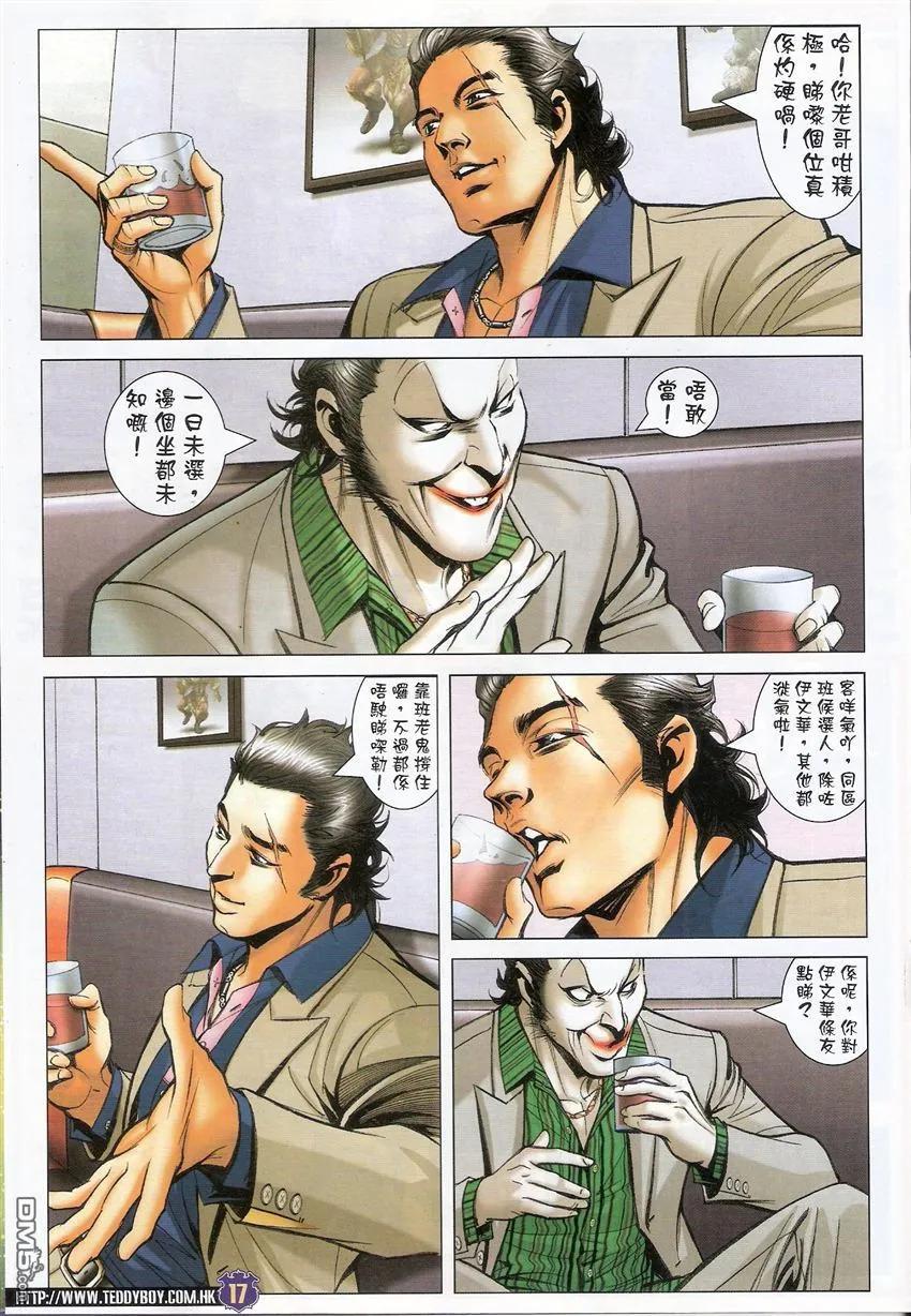 古惑仔 第1503回 地中海.陈浩南一对一 第16页