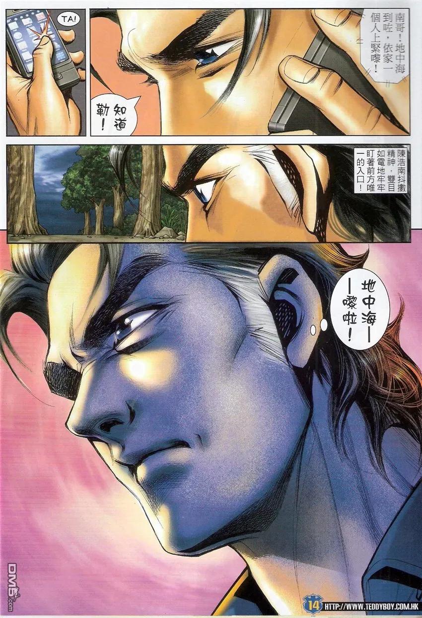 古惑仔 第1504回 一对一 第12页