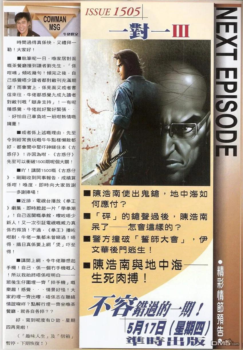 古惑仔 第1504回 一对一 第30页