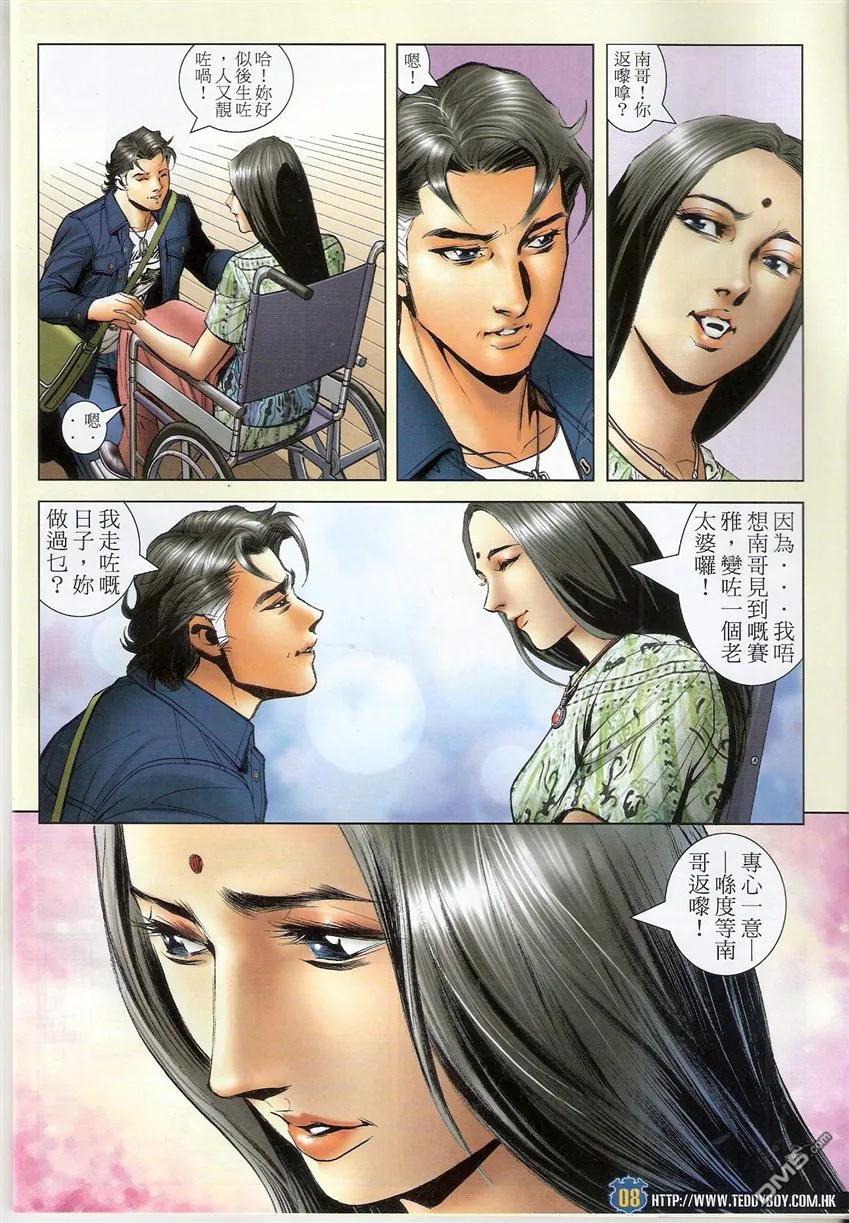 古惑仔 第1504回 一对一 第6页