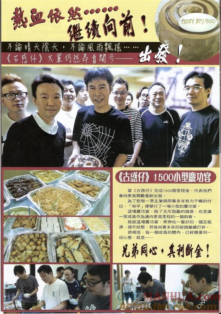 古惑仔 第1504回 一对一 第31页