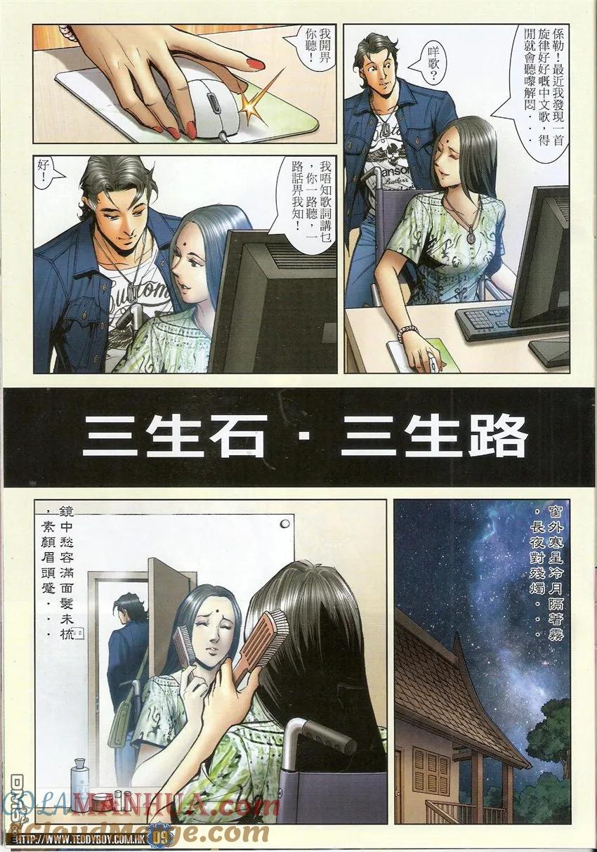 古惑仔 第1504回 一对一 第7页