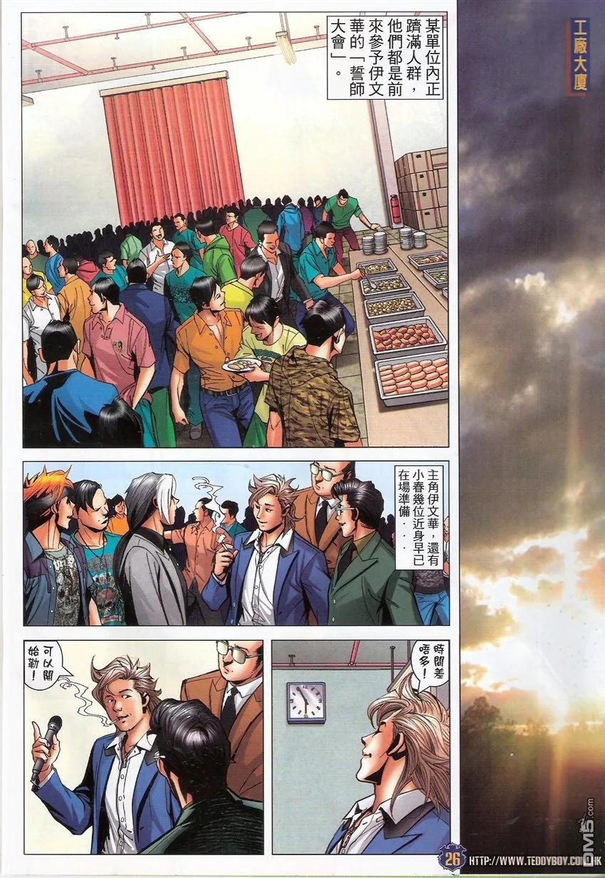 古惑仔 第1504回 一对一 第24页