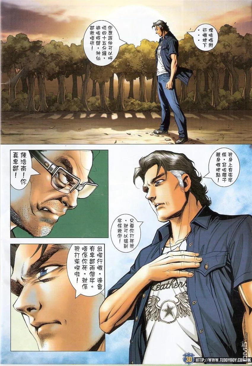 古惑仔 第1504回 一对一 第28页
