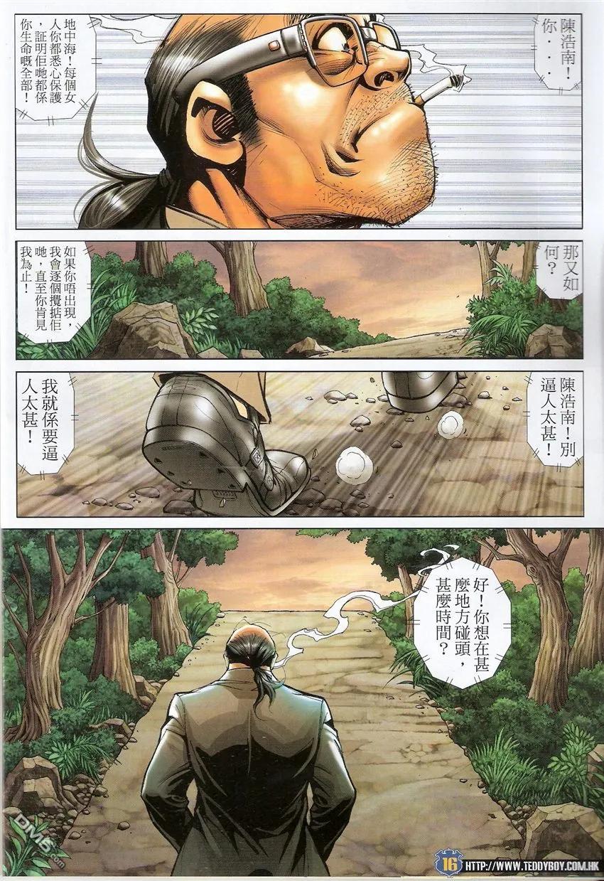 古惑仔 第1504回 一对一 第14页