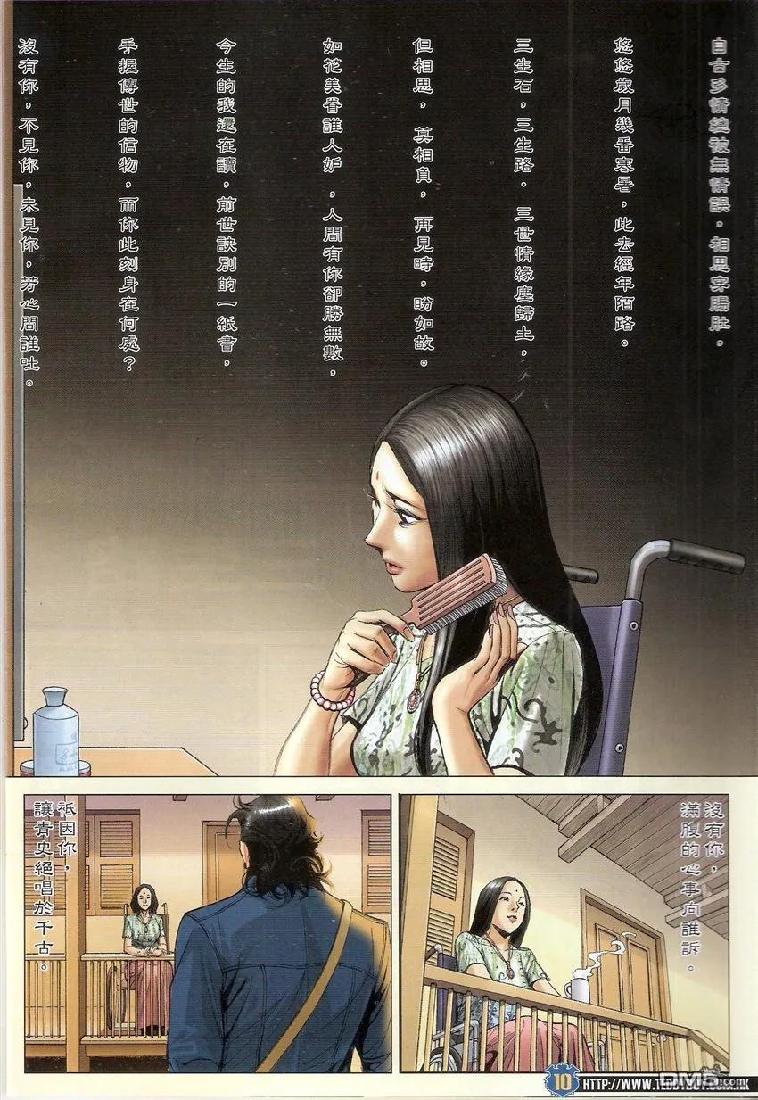 古惑仔 第1504回 一对一 第8页