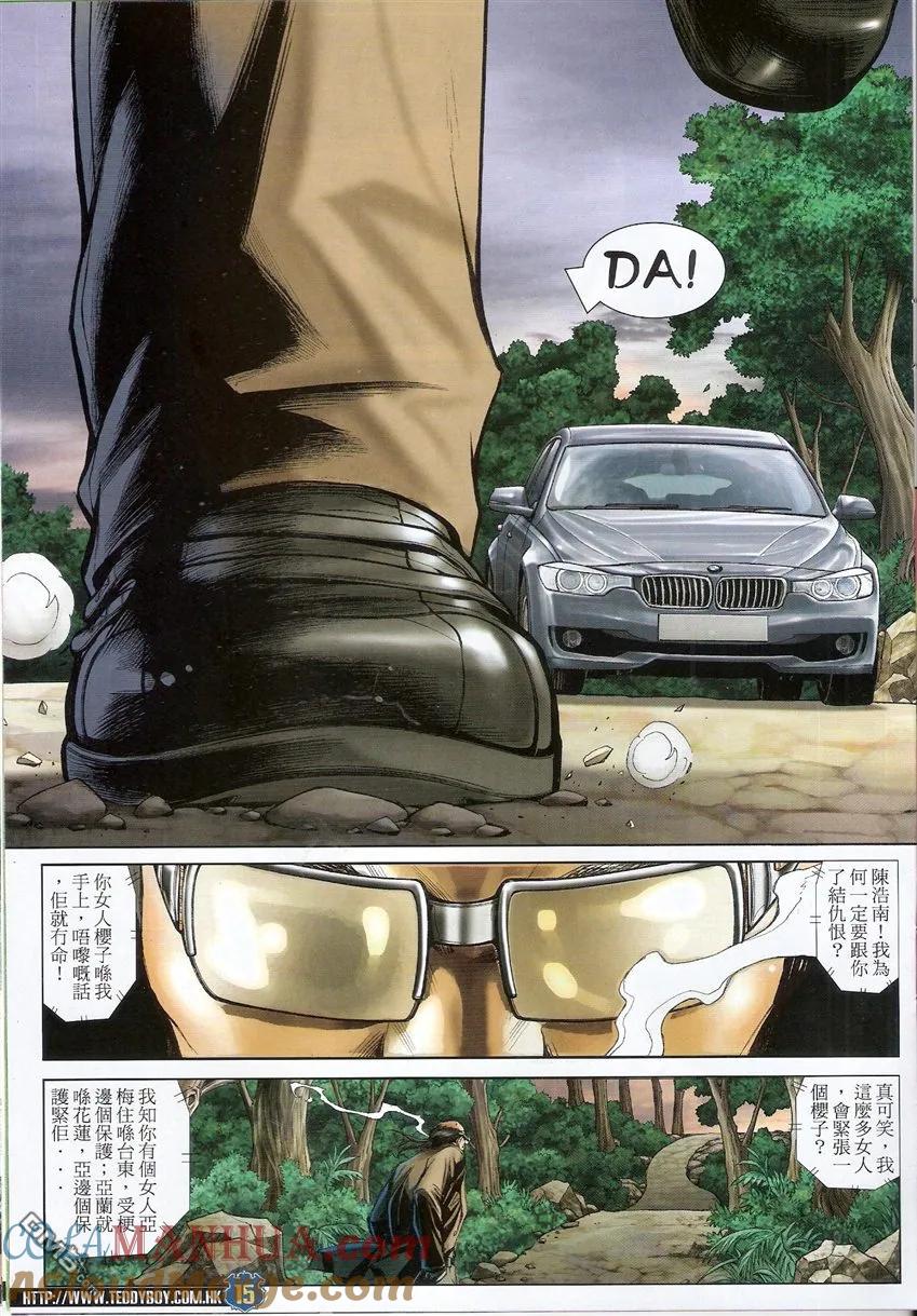 古惑仔 第1504回 一对一 第13页