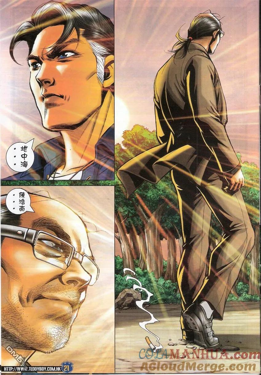 古惑仔 第1504回 一对一 第19页