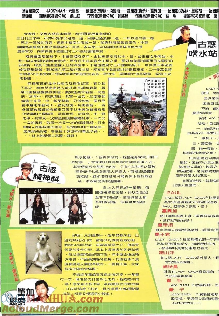 古惑仔 第1504回 一对一 第17页
