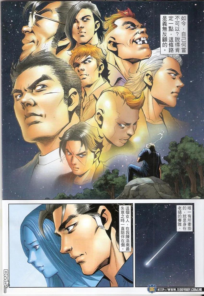 古惑仔 第1504回 一对一 第4页