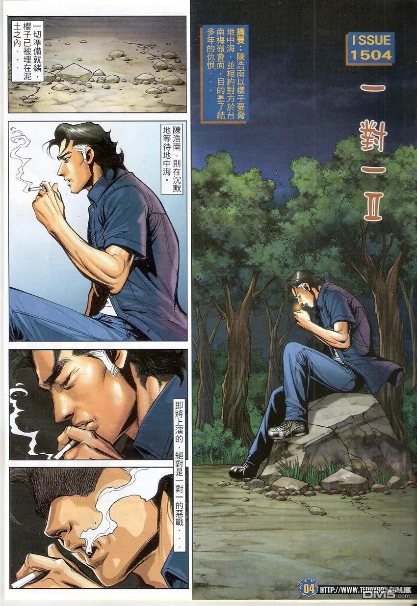 古惑仔 第1504回 一对一 第2页