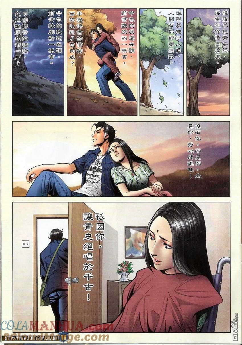 古惑仔 第1504回 一对一 第9页