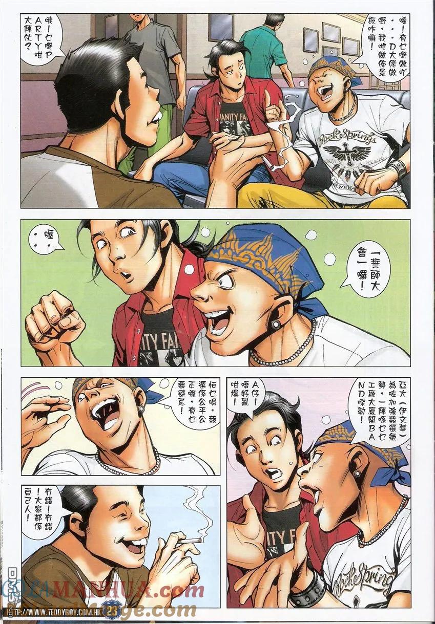 古惑仔 第1504回 一对一 第21页