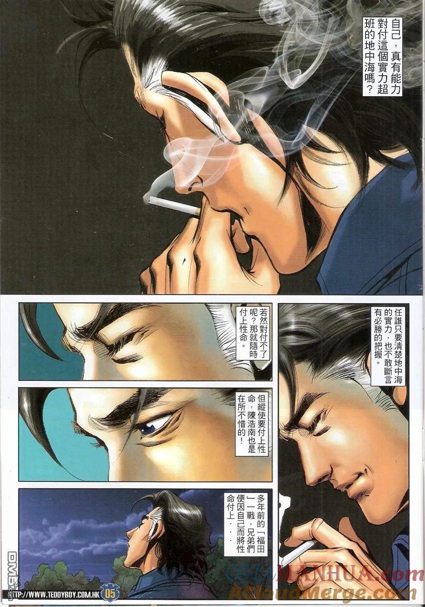 古惑仔 第1504回 一对一 第3页