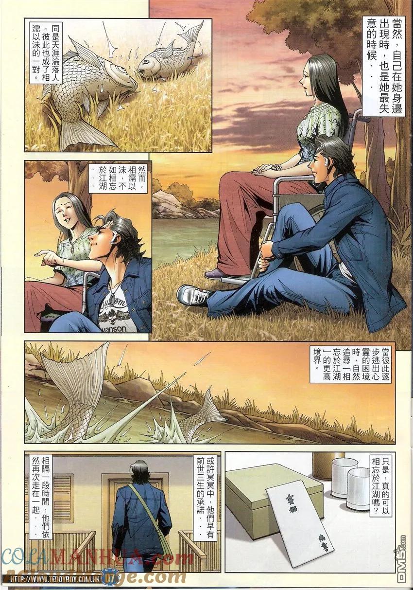 古惑仔 第1504回 一对一 第5页