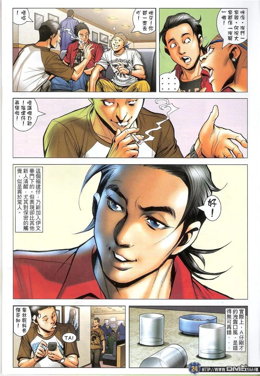 古惑仔 第1504回 一对一 第22页