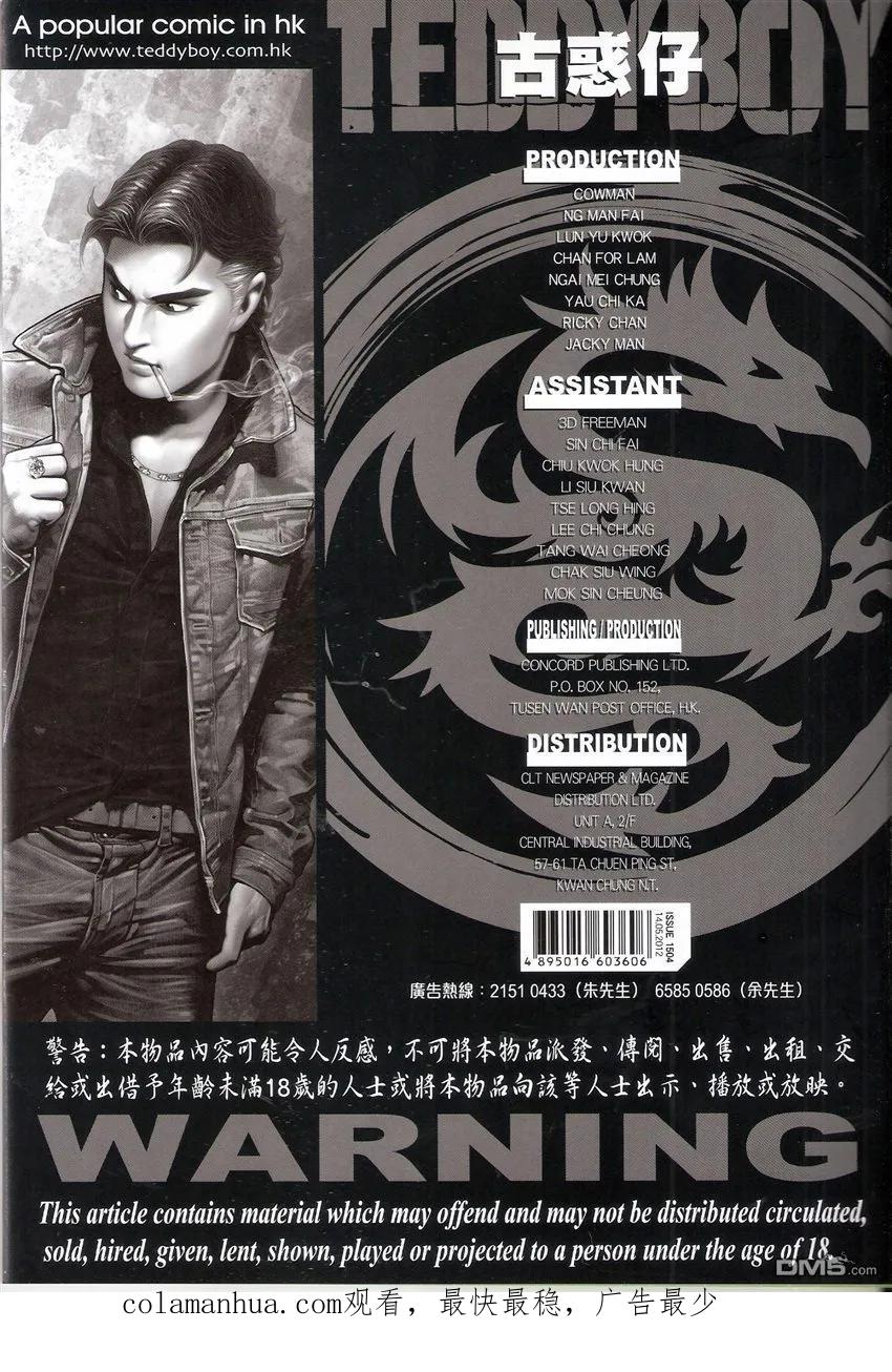 古惑仔 第1504回 一对一 第32页