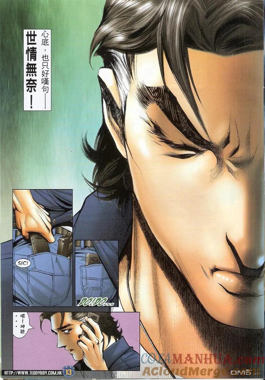 古惑仔 第1504回 一对一 第11页