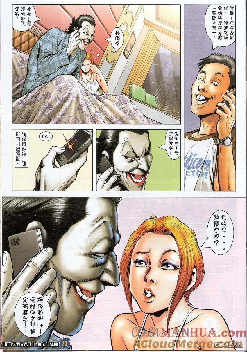 古惑仔 第1504回 一对一 第23页