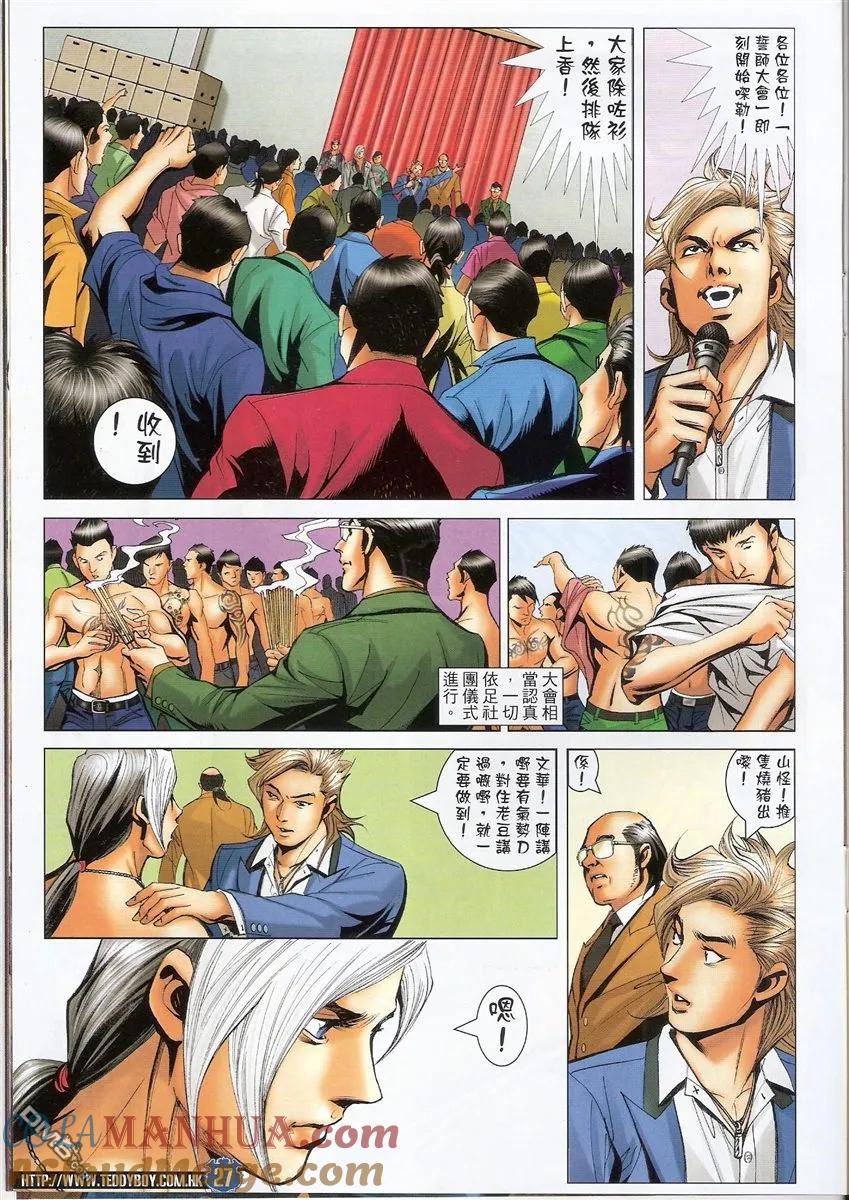古惑仔 第1504回 一对一 第25页