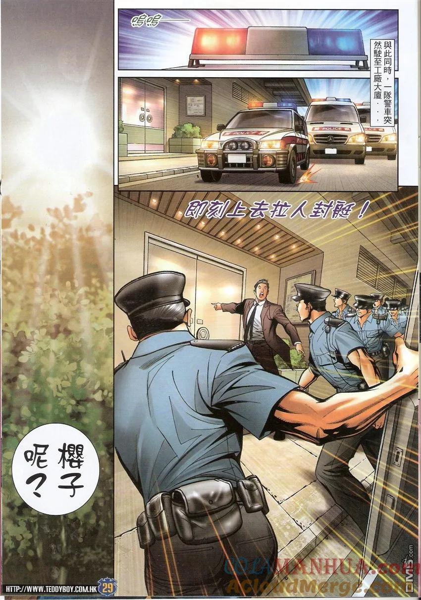 古惑仔 第1504回 一对一 第27页