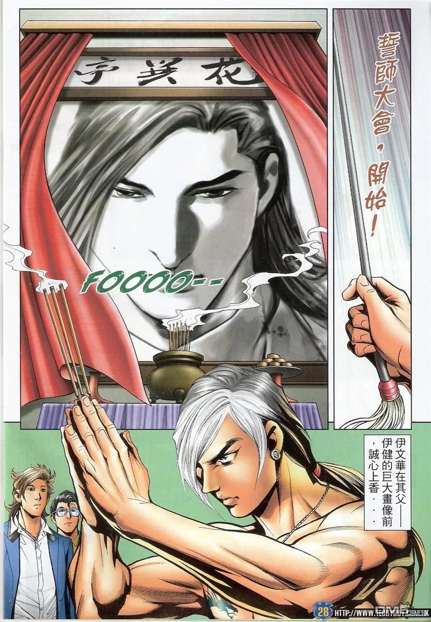 古惑仔 第1504回 一对一 第26页